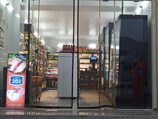 عکس پروتئین پاک شعبه 2