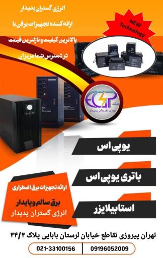 عکس شرکت فنی مهندسی انرژی گستران پدیدار