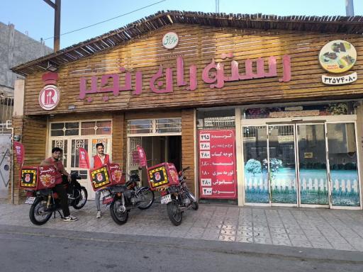 عکس آشپزخانه رنجبر