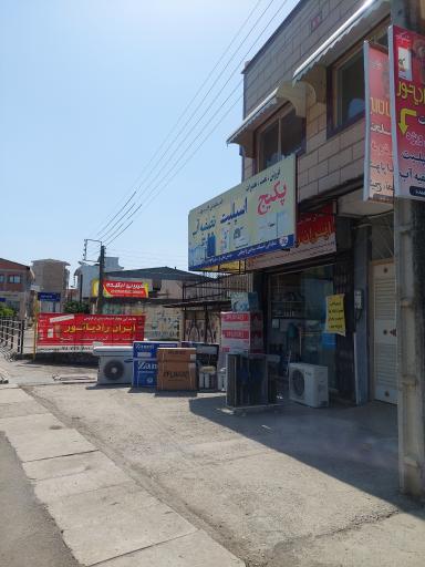 عکس نمایندگی ایران رادیاتور و بوتان زمانی 