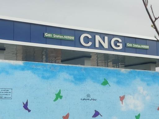 جایگاه سوخت نمونه هشتگرد (بنزین و گازوئیل)