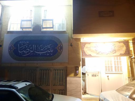 عکس بیت الرضا(ع)