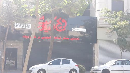 عکس ویچ کیلویی