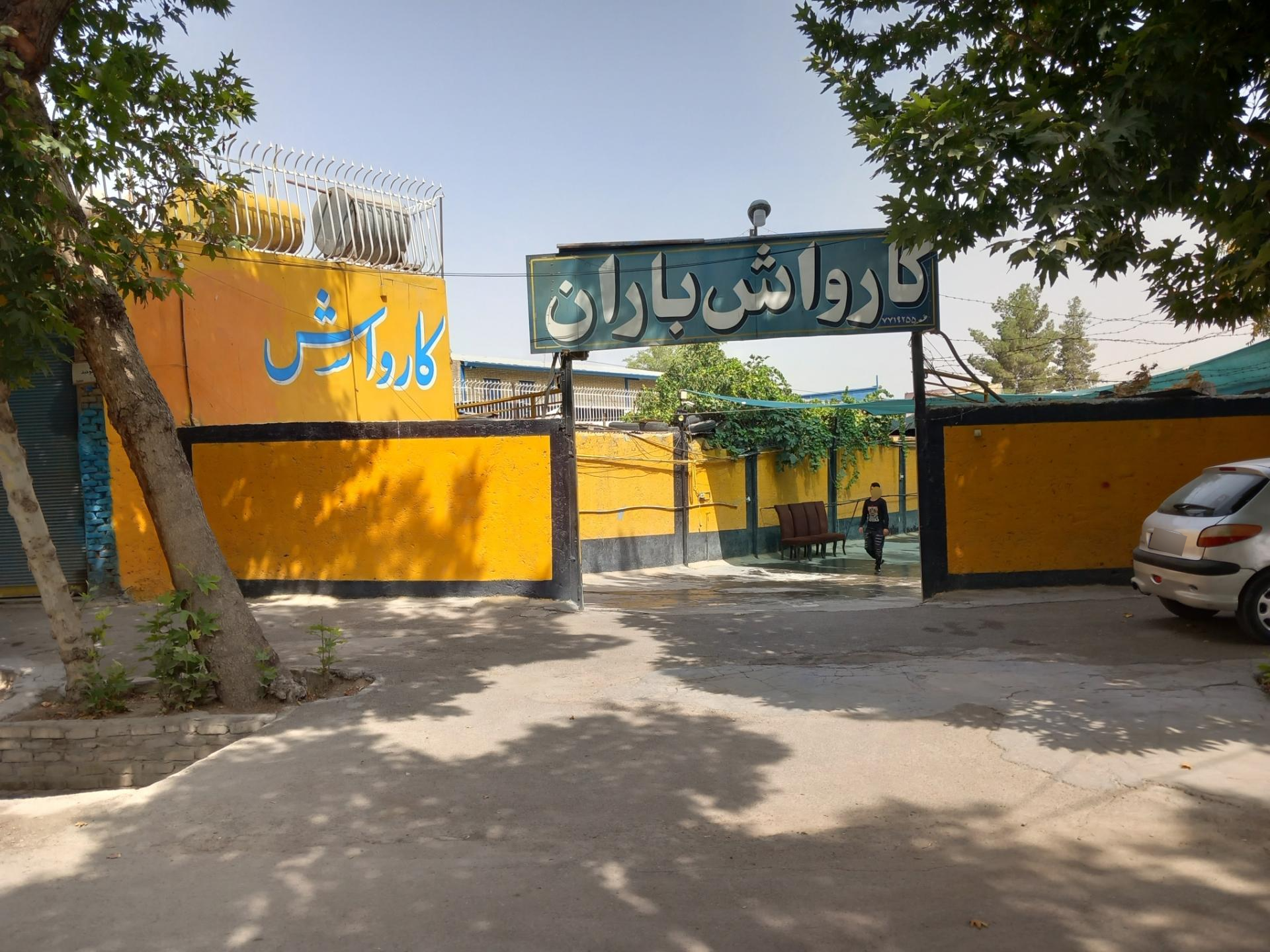 عکس کارواش باران