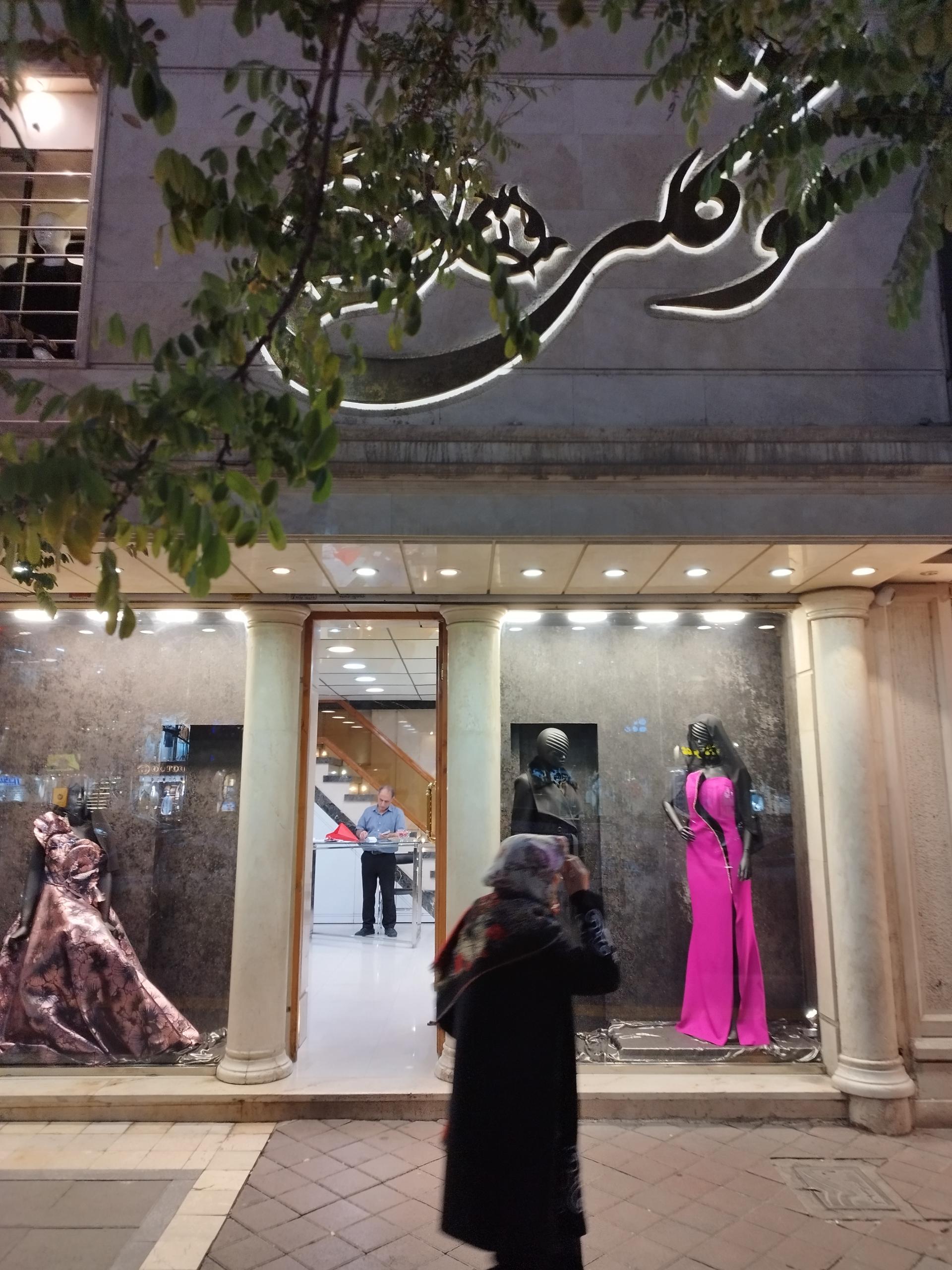 عکس فروشگاه لباس توکلی