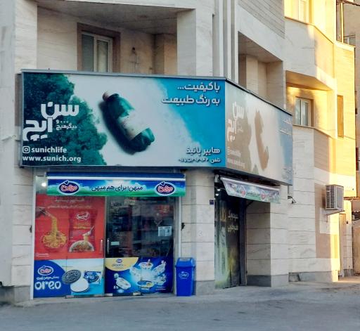 عکس هایپر پانیذ