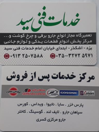 عکس خدمات فنی سید