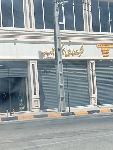 عکس شرکت پردیس زاگرس جنوب 