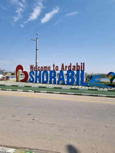 عکس دریاچه شورابیل