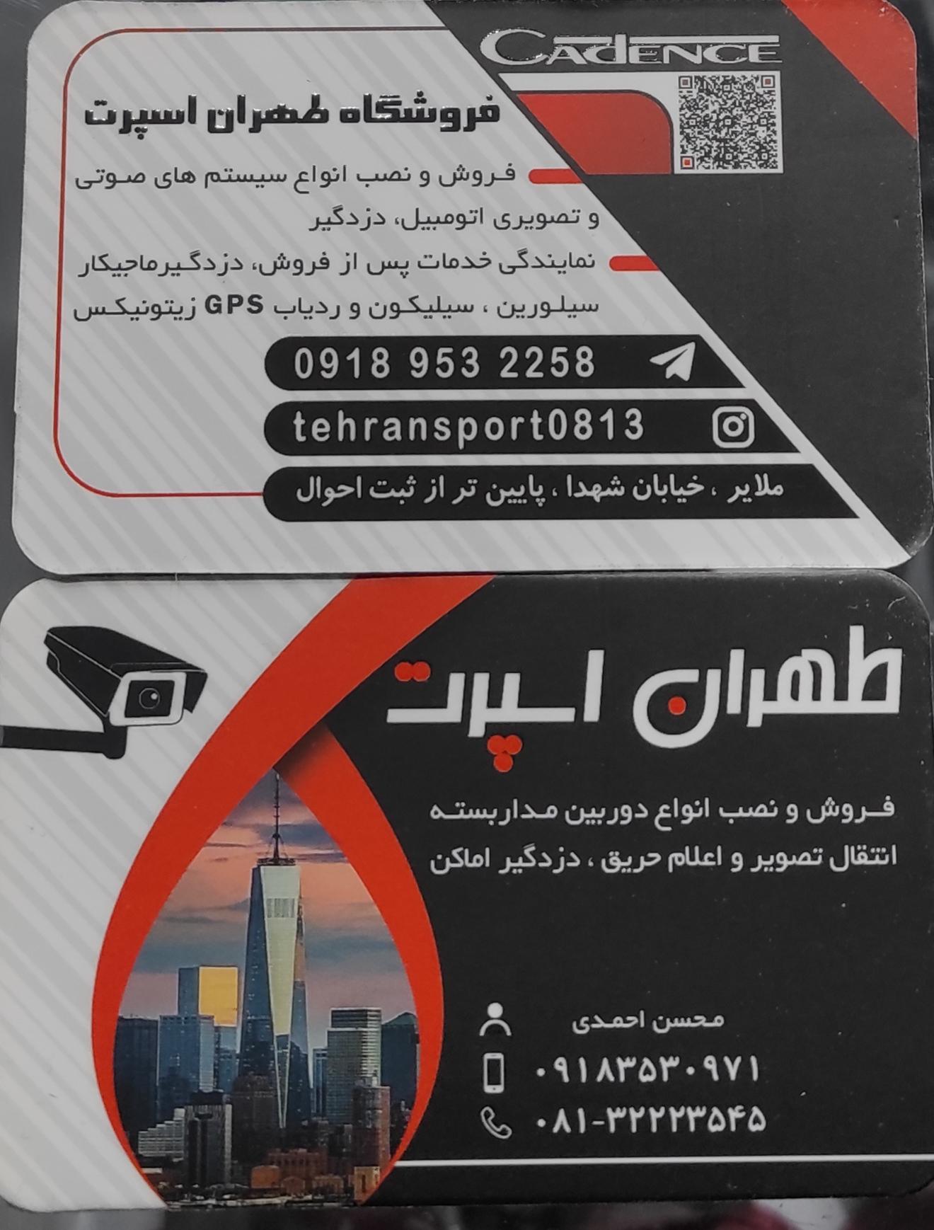 عکس طهران اسپرت 