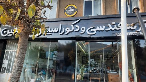 دکوراسیون داخلی شاهین