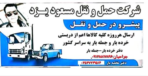 عکس باربری مسعود بار یزد(جراحیان)