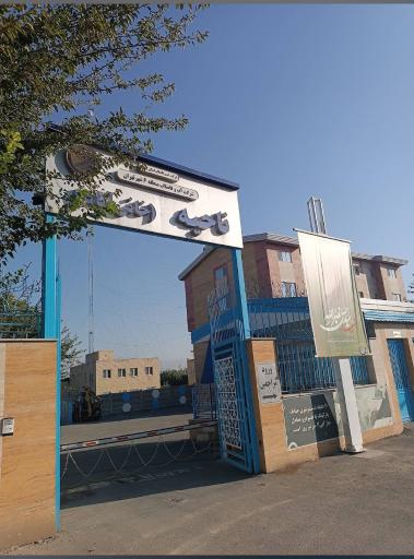 عکس شرکت آب و فاضلاب منطقه 6 تهران - ناحیه 3 (خانی آباد)