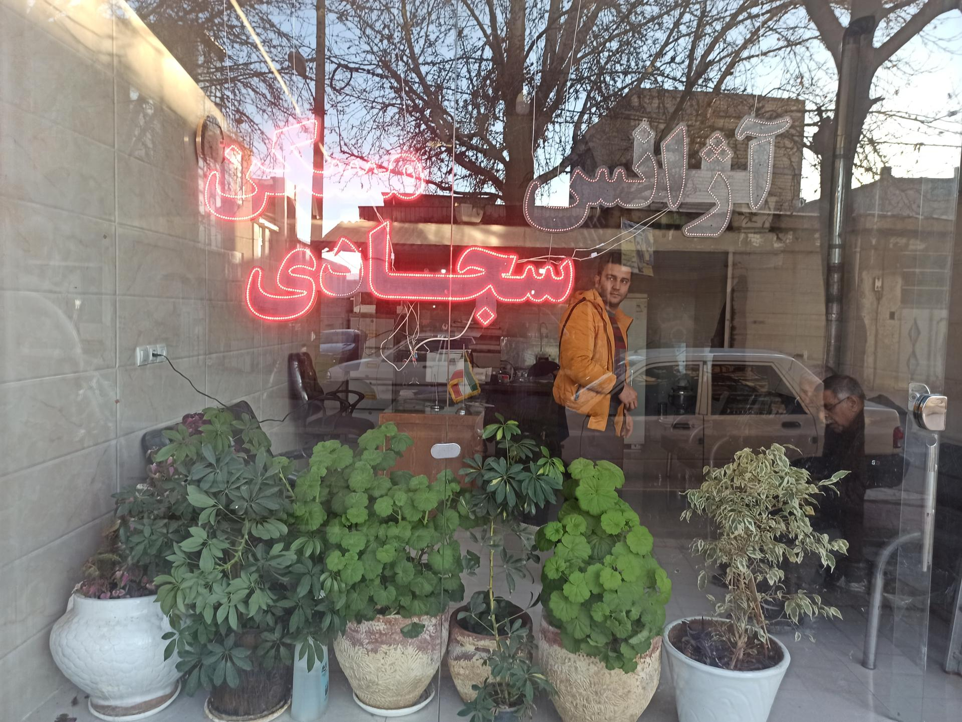 عکس مشاور املاک سجادی