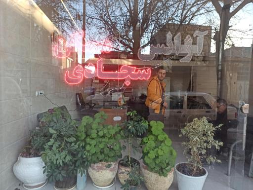 عکس مشاور املاک سجادی