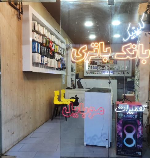 عکس کلینیک باتری موبایل 