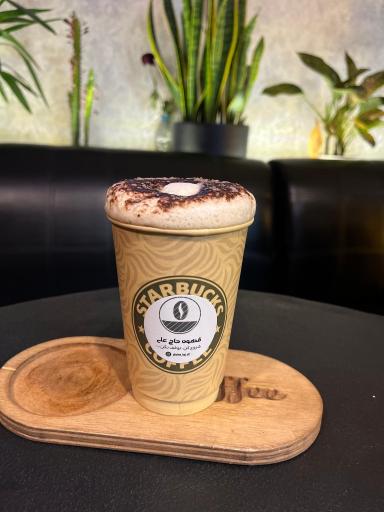 عکس قهوه حاج علی