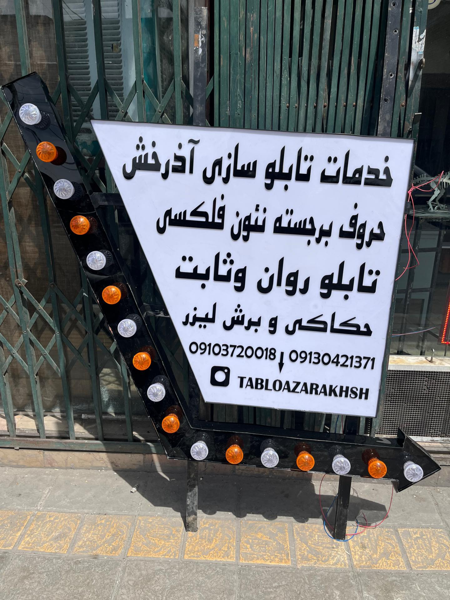 عکس تابلو سازی آذرخش