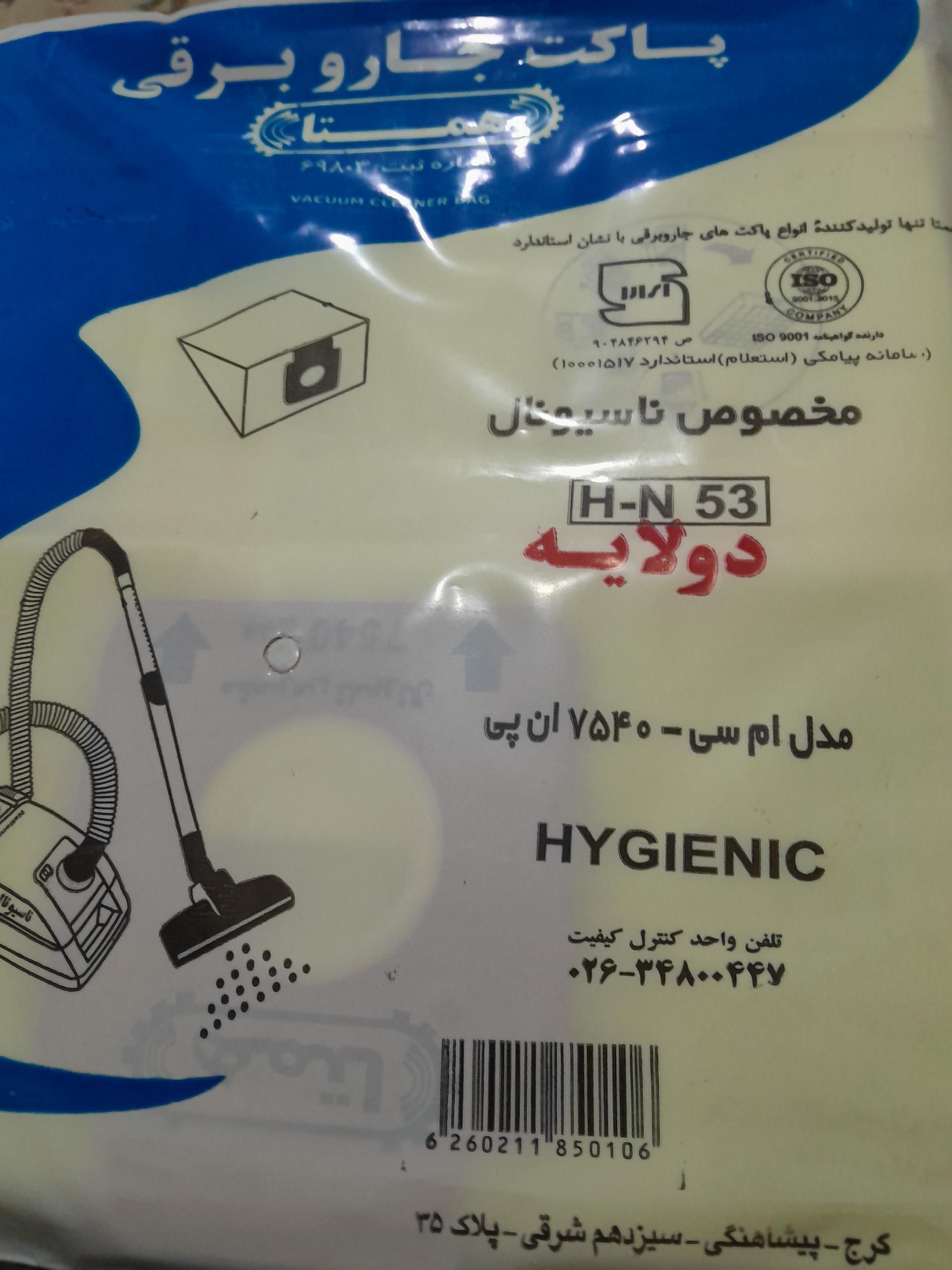 عکس پاکت جاروبرقی همتا