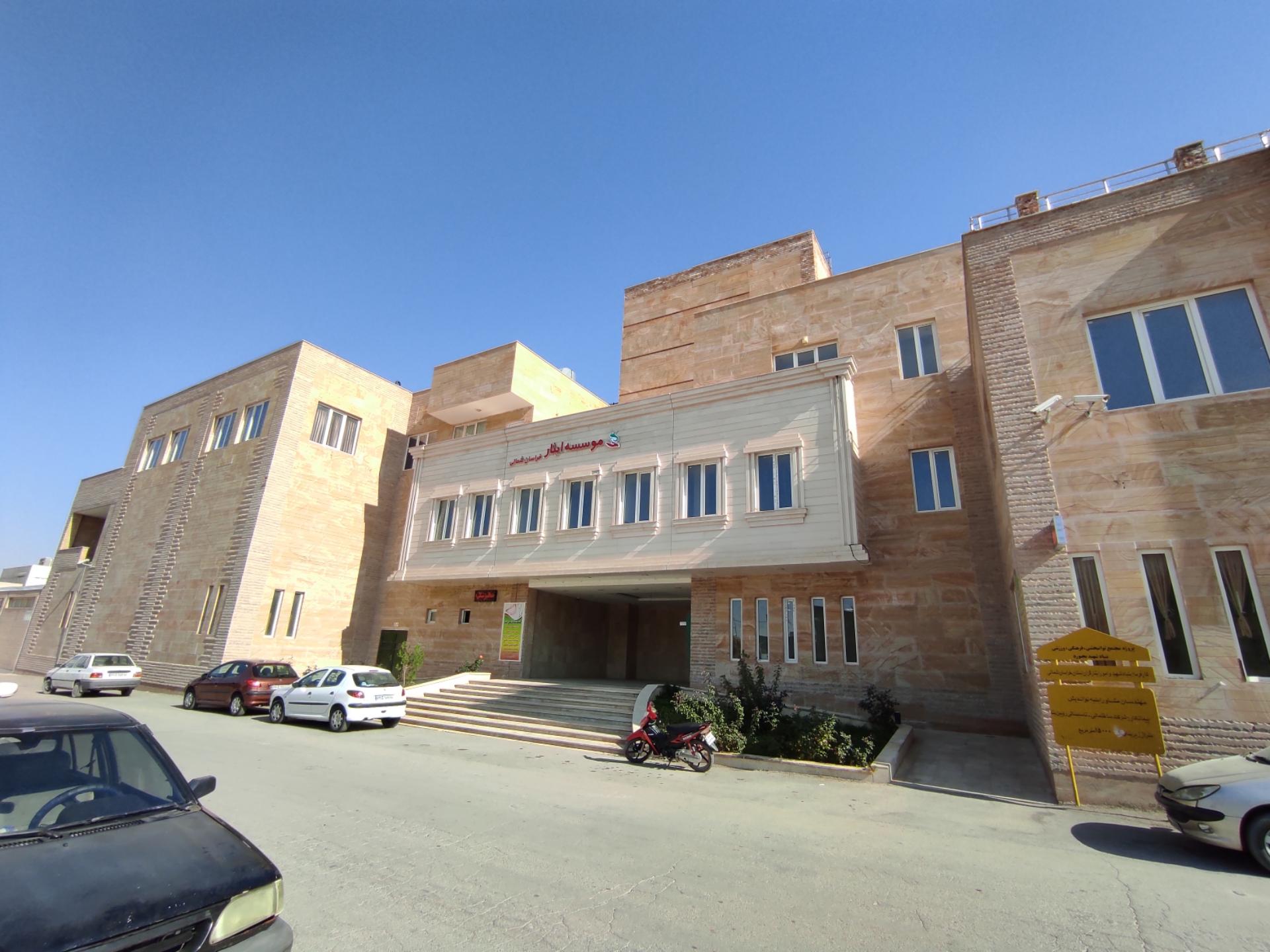 عکس درمانگاه ایثار