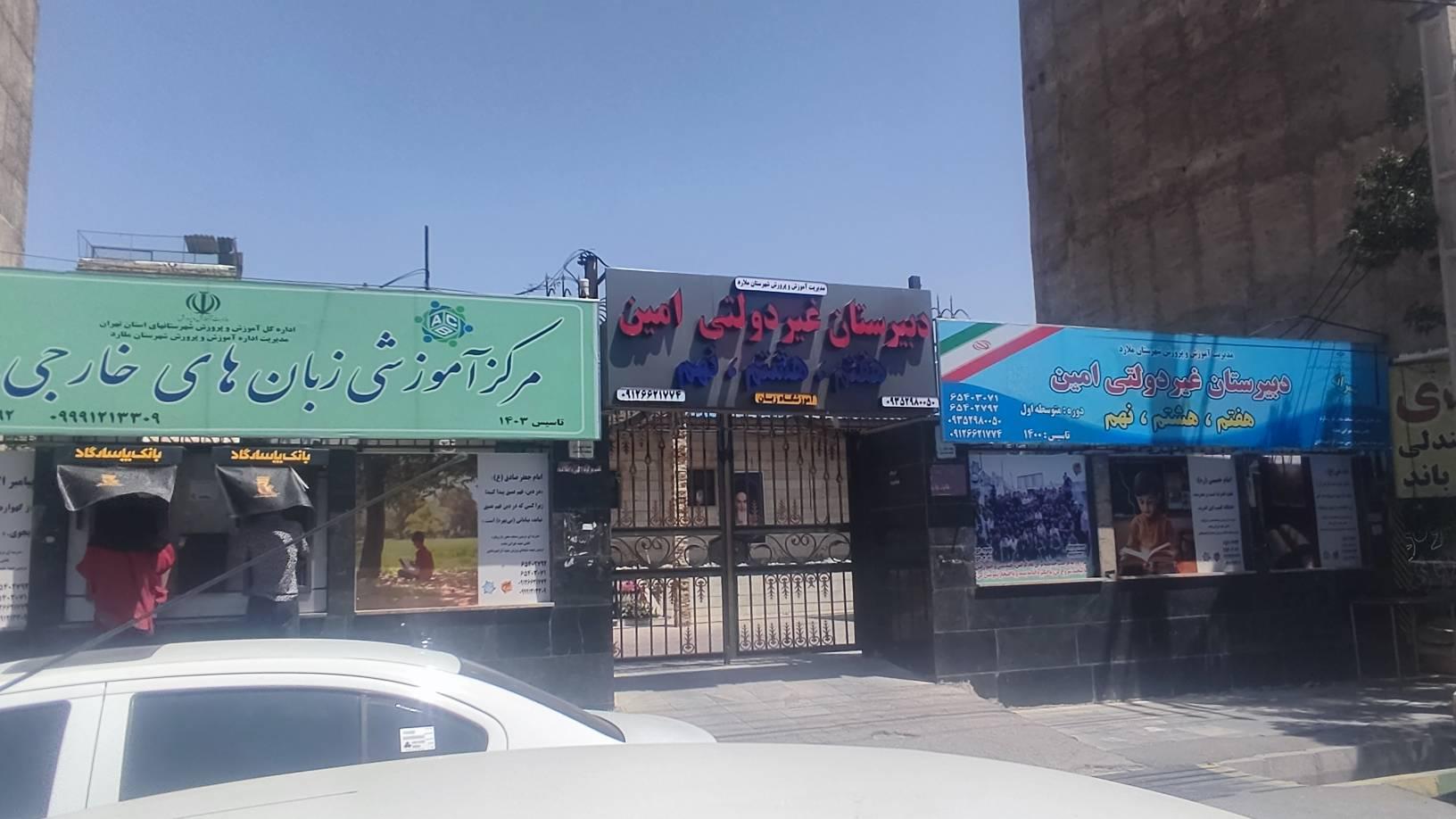 عکس آموزشگاه زبان امین 