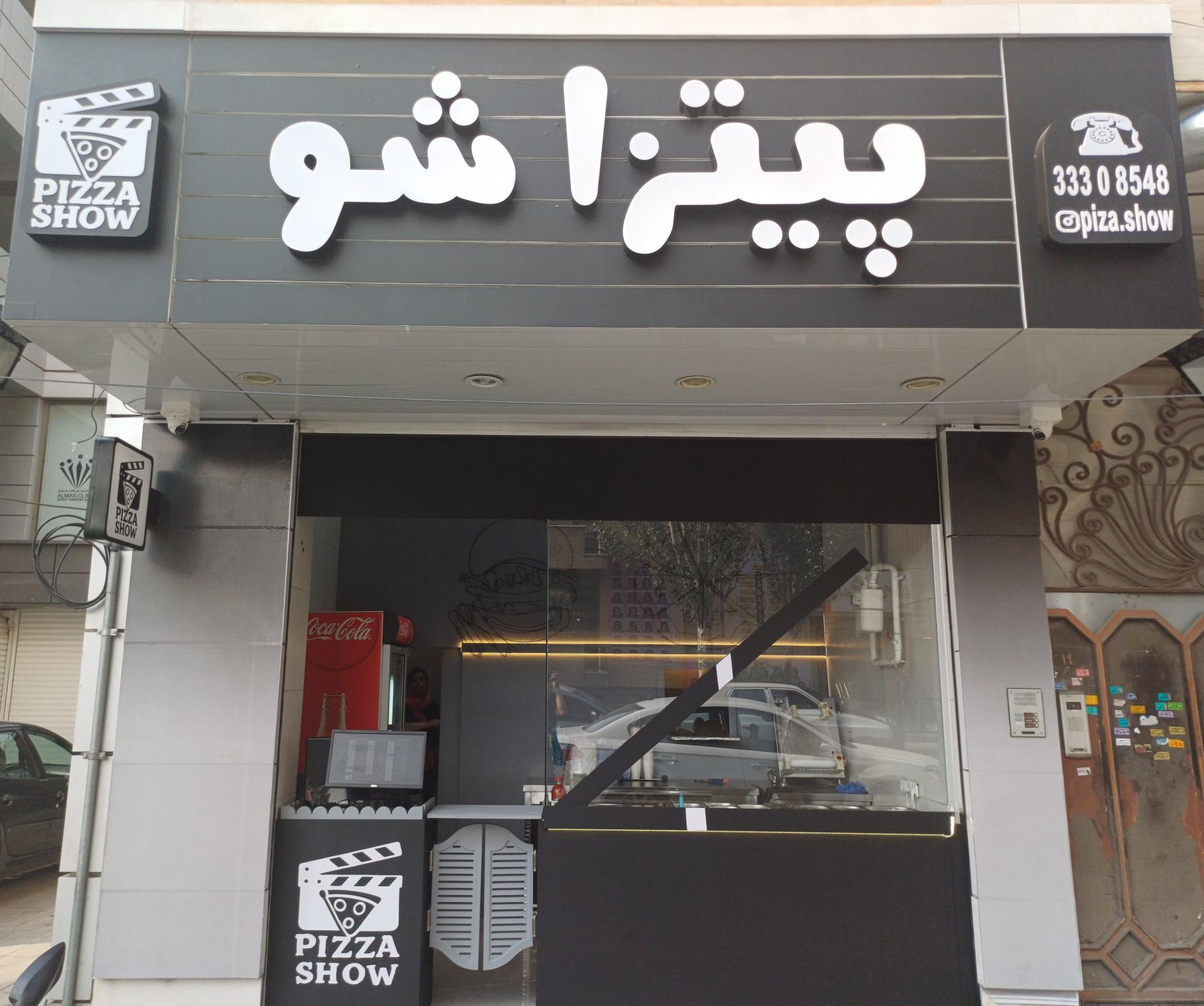 عکس پیتزا شو