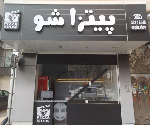 عکس پیتزا شو