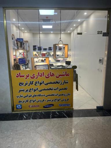 عکس شارژ کارتریج