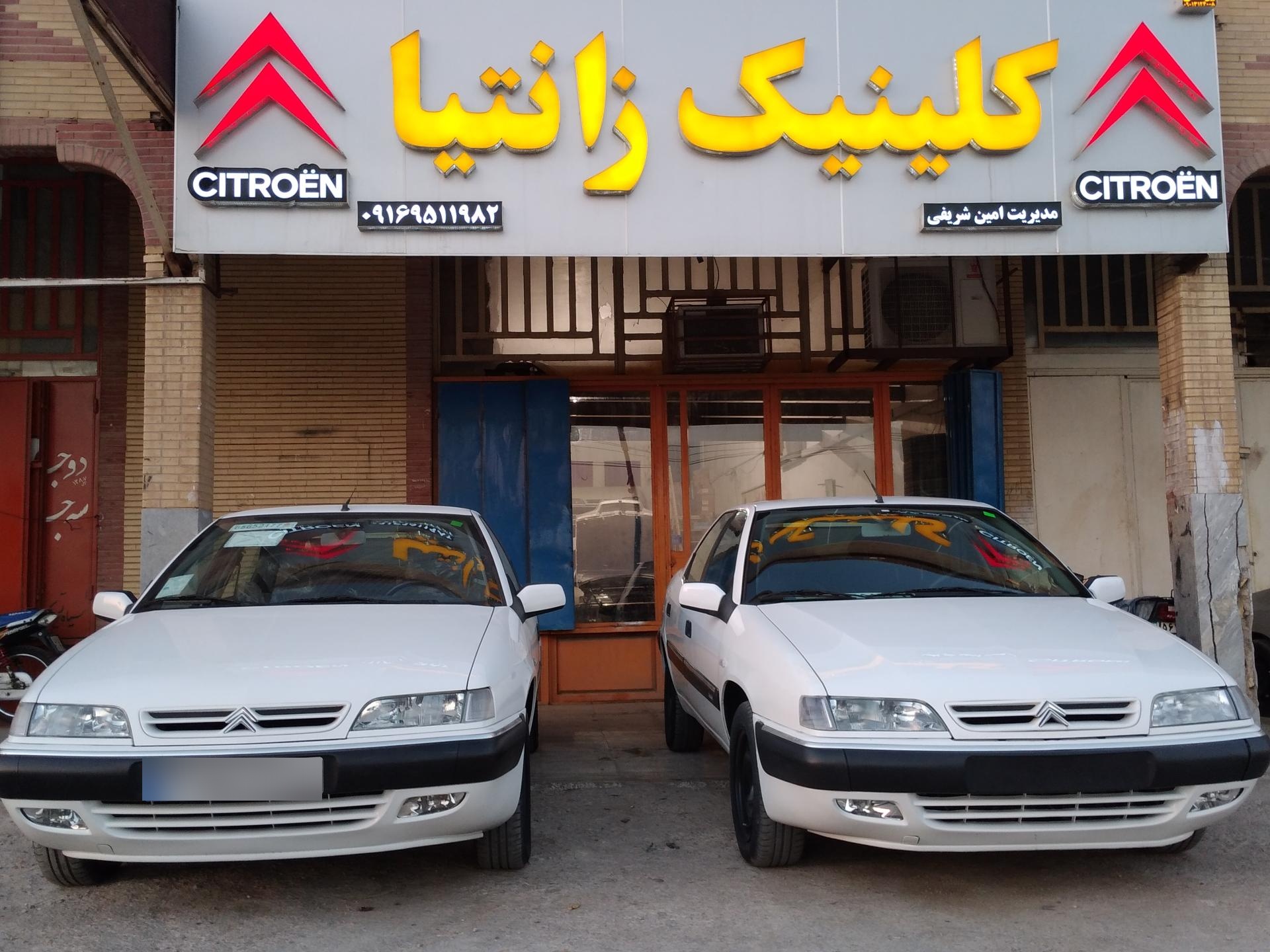 عکس کلینیک زانتیا