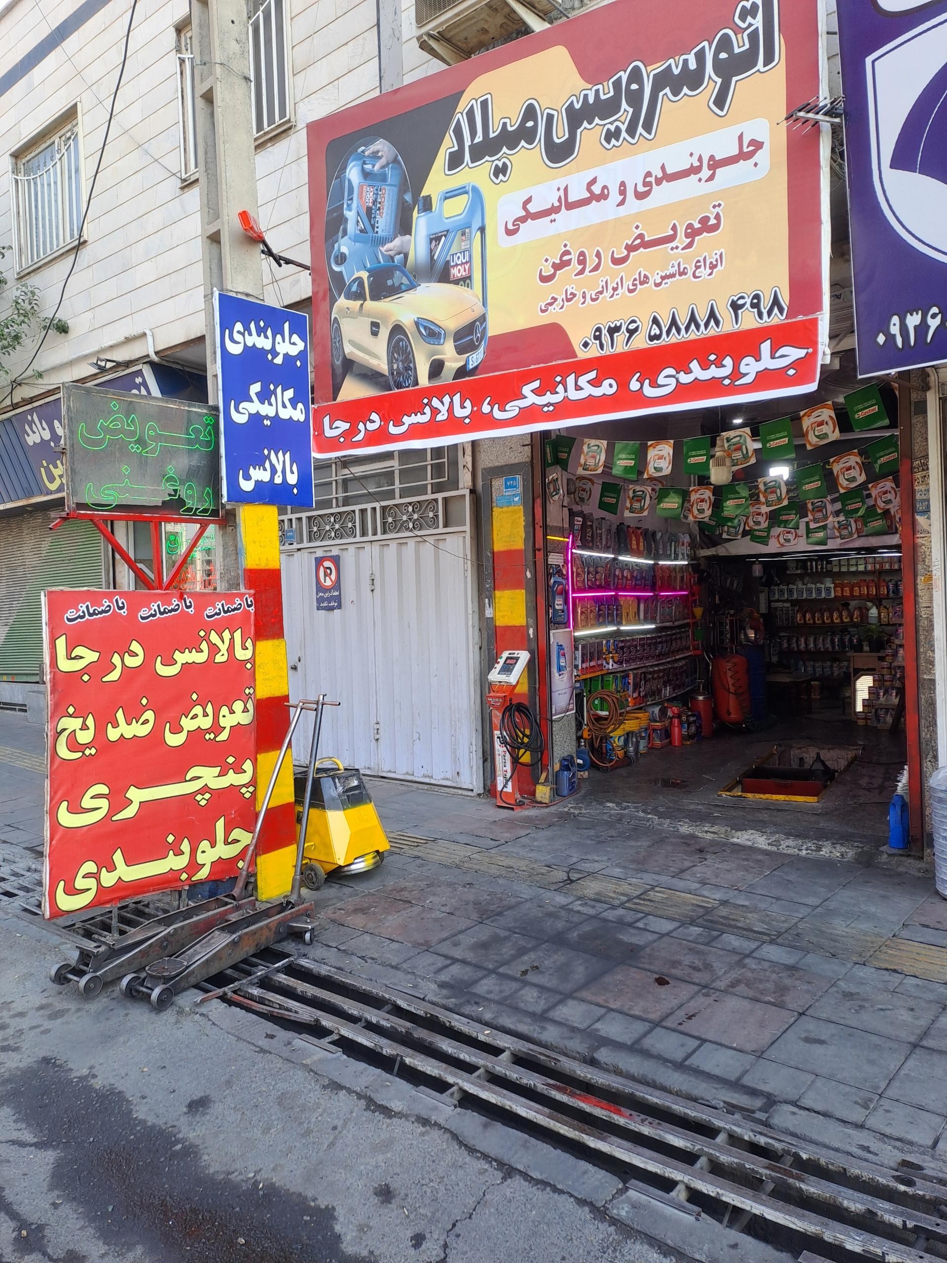 عکس اتو سرویس میلاد