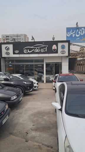 عکس اتوگالری نفس