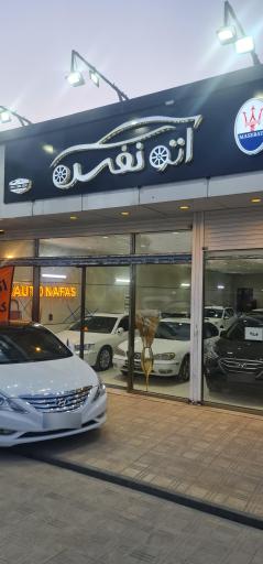 عکس اتوگالری نفس