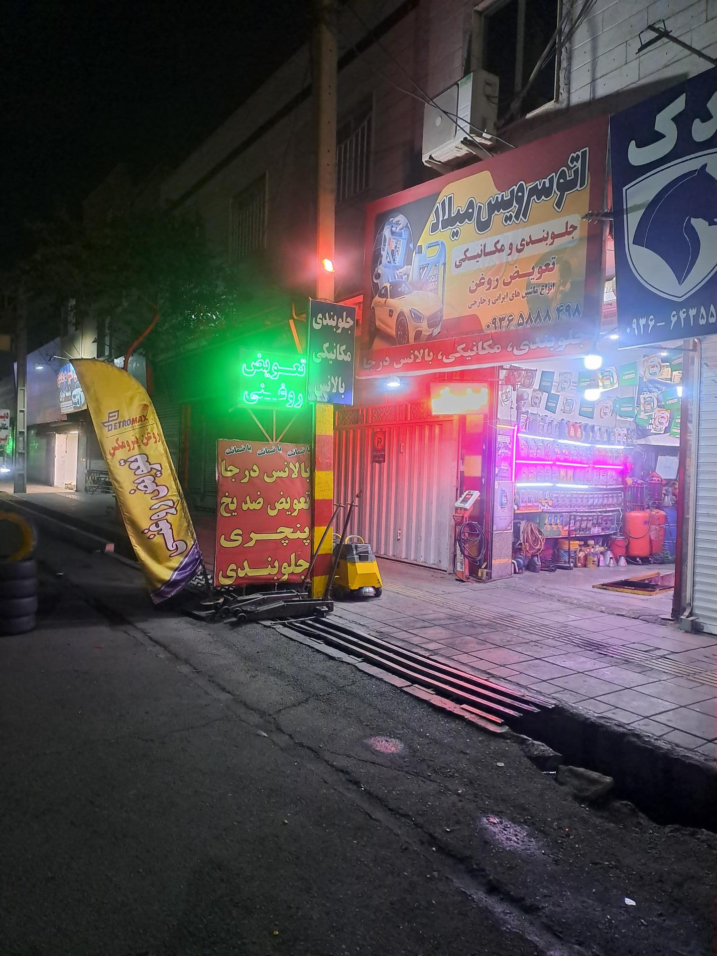 عکس اتو سرویس میلاد