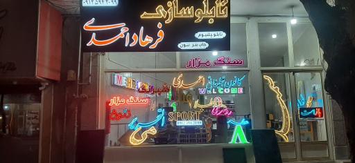 عکس تابلوسازی و چاپ فرهاد احمدی