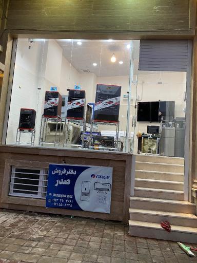 عکس فروشگاه تهویه مطبوع صدرا