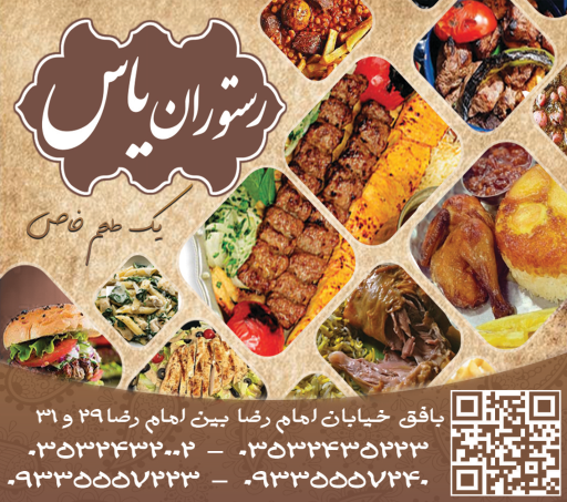عکس رستوران یاس