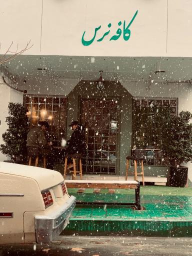 عکس کافه نرس