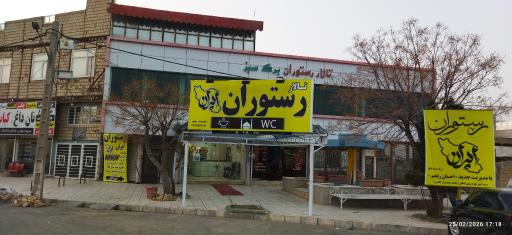 عکس رستوران برگ سبز