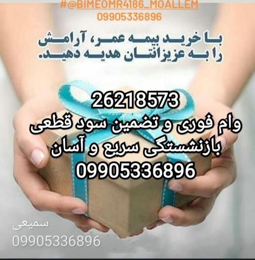 بیمه معلم نمایندگی سمیعی کد 4186