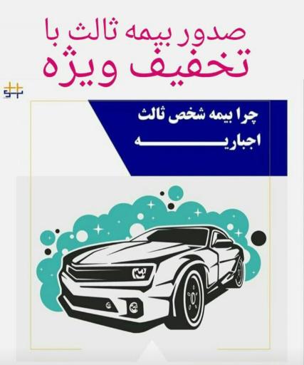 بیمه معلم نمایندگی سمیعی کد 4186