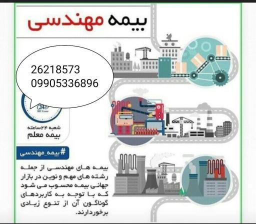 بیمه معلم نمایندگی سمیعی کد 4186