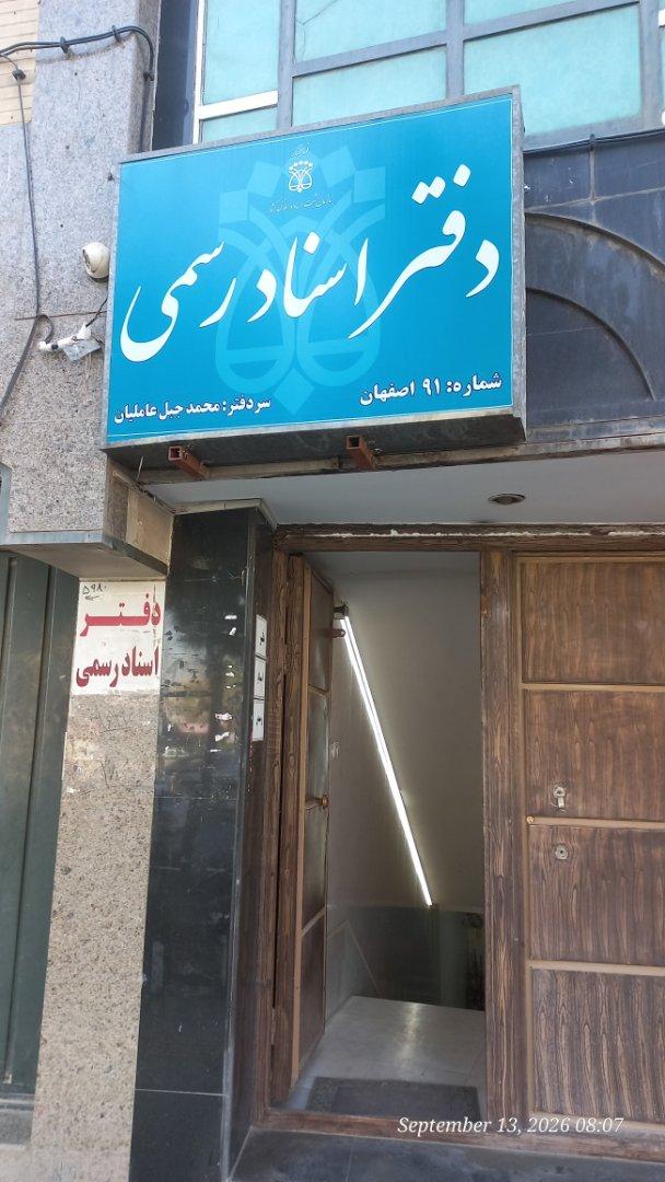 عکس دفتر اسناد رسمی