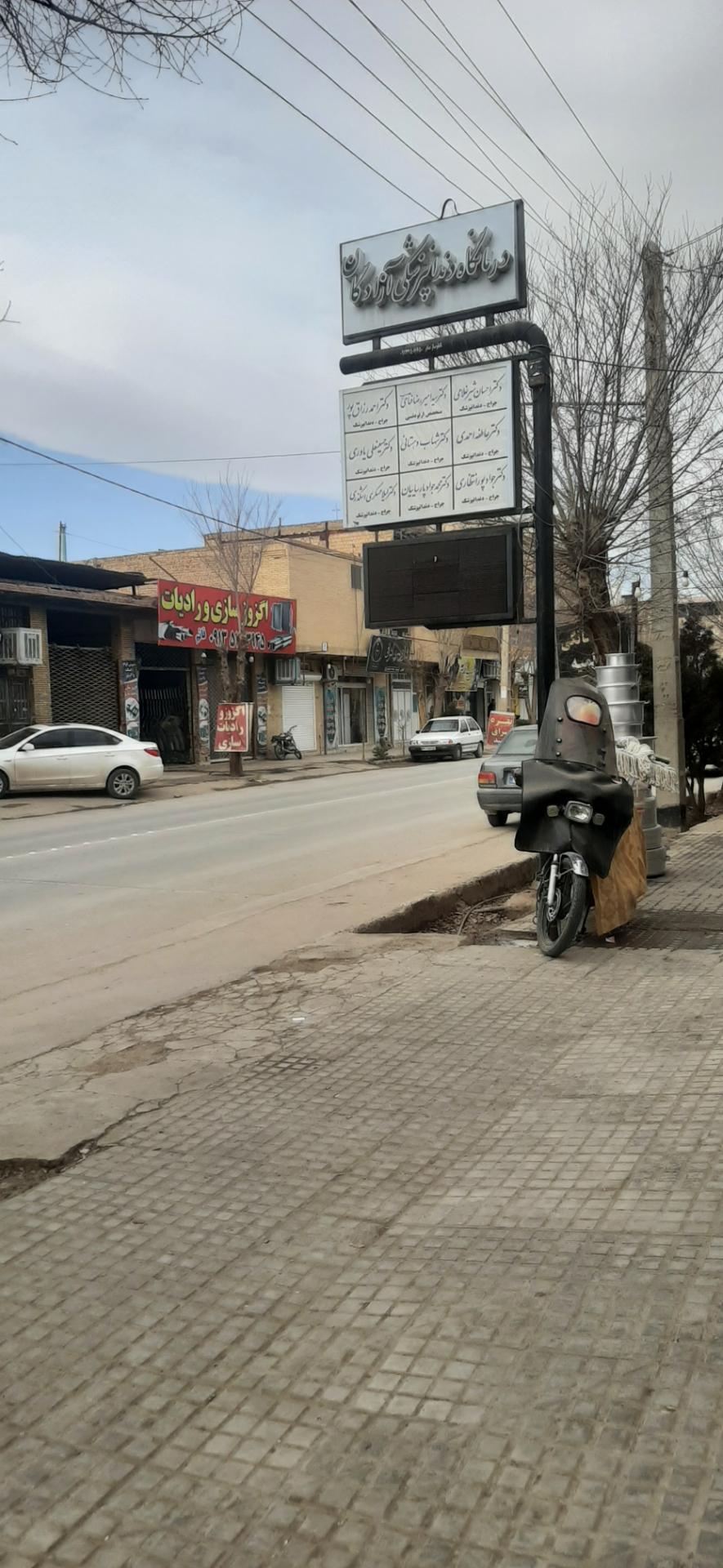 عکس درمانگاه دندانپزشکی آزادگان 