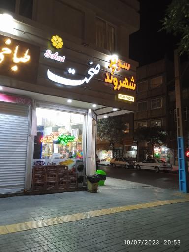 سوپر شهروند