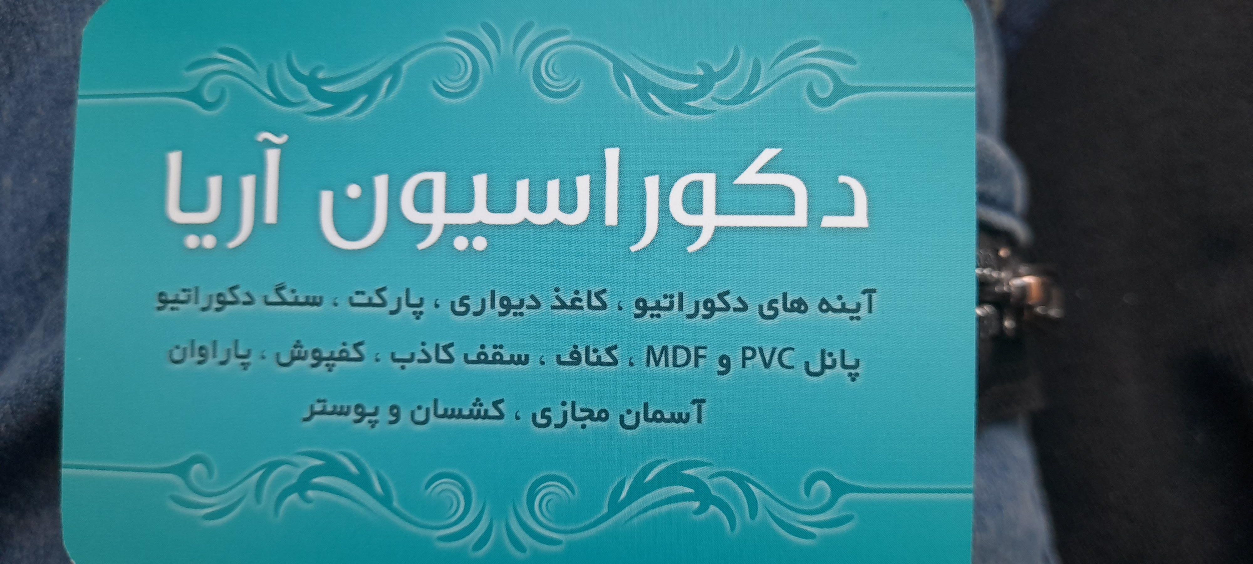 عکس کناف و گالری آریا