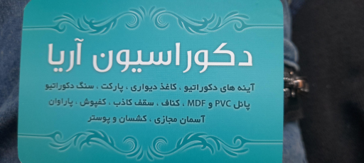 عکس کناف و گالری آریا