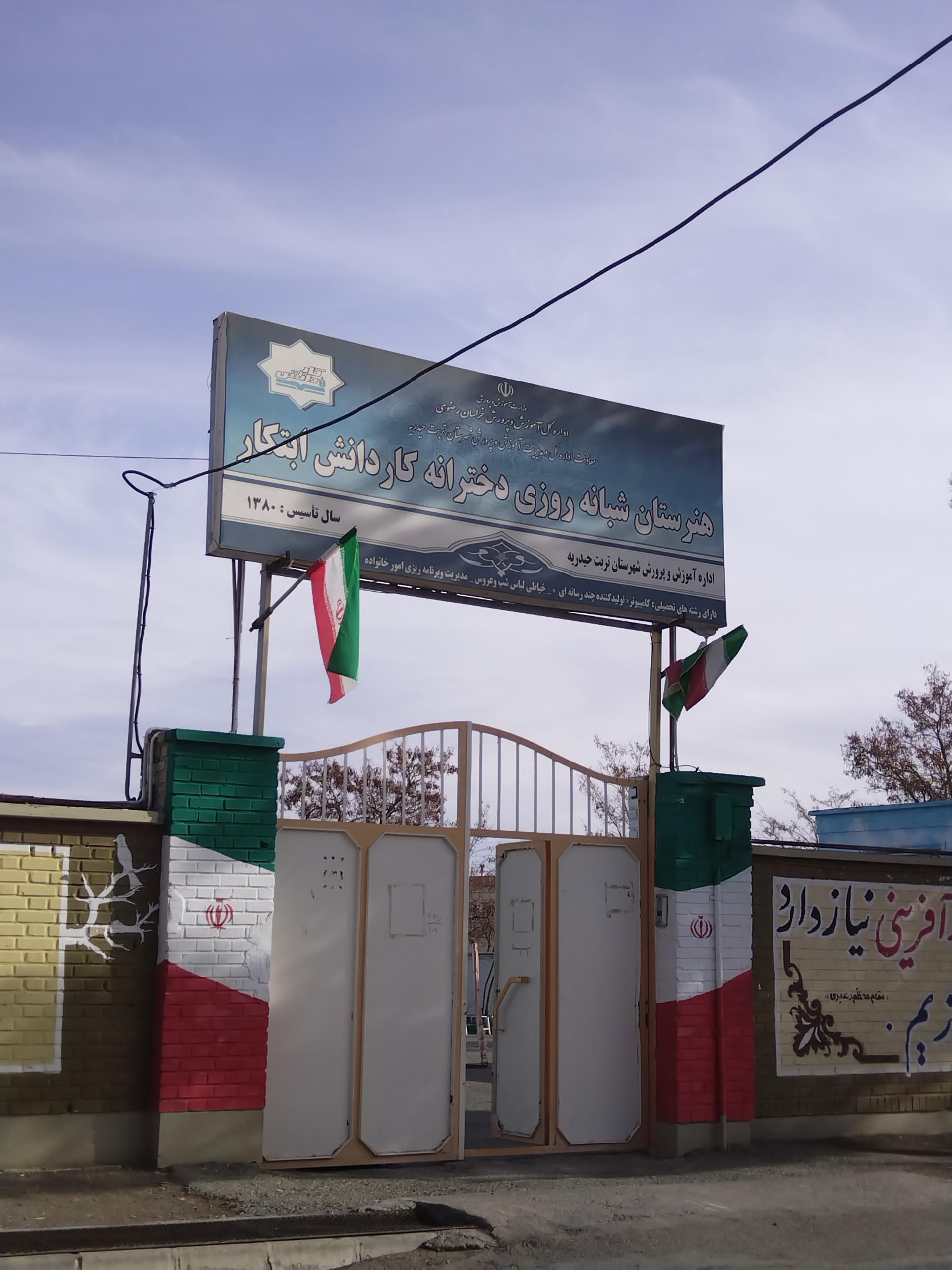 عکس هنرستان شبانه روزی دخترانه کارو دانش ابتکار