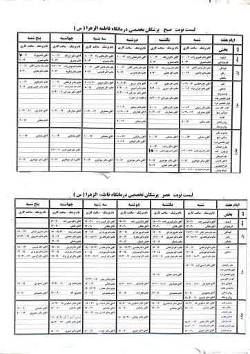 عکس درمانگاه فاطمه الزهرا (س)