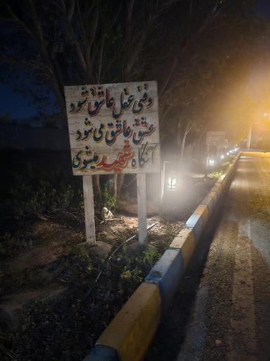 عکس اردوگاه راهیان نور شهید مسعودیان