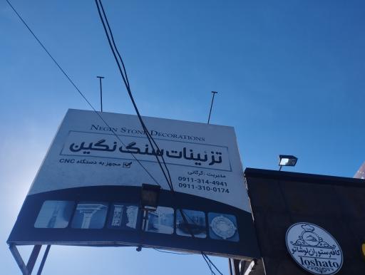 عکس تزئینات سنگ نگین